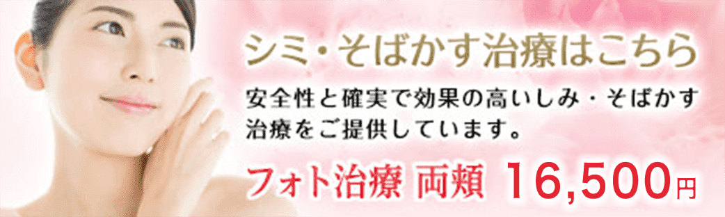 しみ・そばかす治療